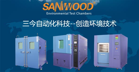 SANWOOD--创造环境技术