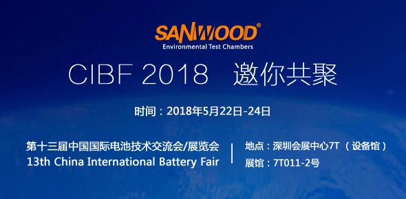 三木科技-邀您共聚第十三届“国际电池技术交流会/展览会”